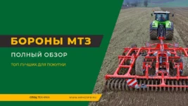 Бороны-для-МТЗ