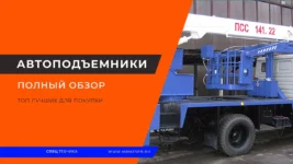 Автоподъемники