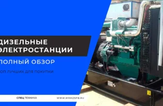 Дизельные-электростанции