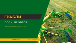 грабли1