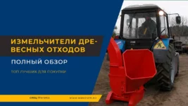 Измельчители-древесных-отходов