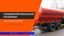 Комбинированные-машины