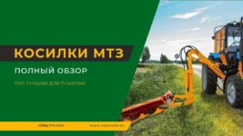 Косилки-мтз