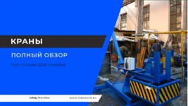 Краны