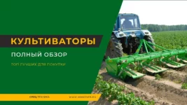Культиваторы