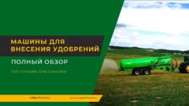 Машины-для-внесения-жидких-органических-удобрений