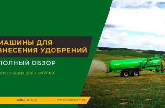 Машины-для-внесения-жидких-органических-удобрений