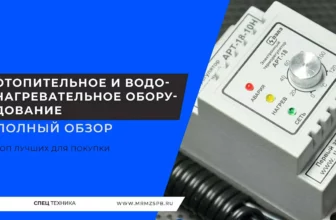 Отопительное-и-водонагревательное-оборудование