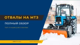 Отвалы-на-МТЗ