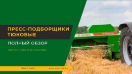 Пресс-подборщики-тюковые