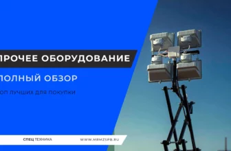Прочее оборудование