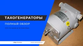 Тахогенераторы