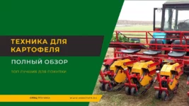 Техника-для-картофеля