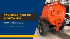 Техника-для-ремонта-ям