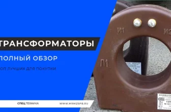 Трансформаторы