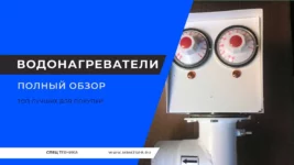 Водонагреватели
