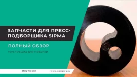 Запчасти-для-прессподборщика-Sipma