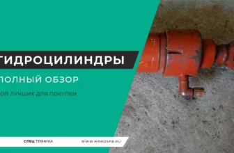 Гидроцилиндры