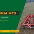 Плуг МТЗ: полный обзор и ТОП лучших для покупки