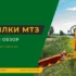 Пресс-подборщики рулонные: полный обзор и ТОП лучших для покупки