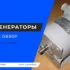 Трансформаторы: полный обзор и ТОП лучших для покупки