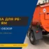 Коммунально уборочные машины: полный обзор и ТОП лучших для покупки